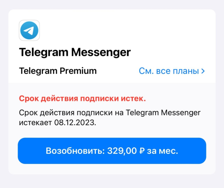 Избавляемся от подписки на Телеграм на iPhone