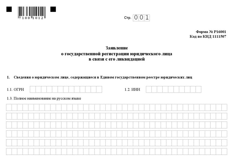 Как закрыть ООО с минимальными потерями