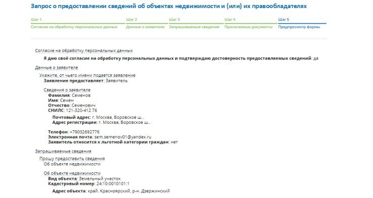 Как получить выписку из ЕРГН