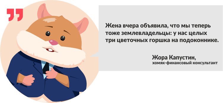 Как получить землю от государства бесплатно