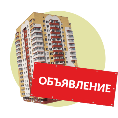 Как продать квартиру за справедливую цену