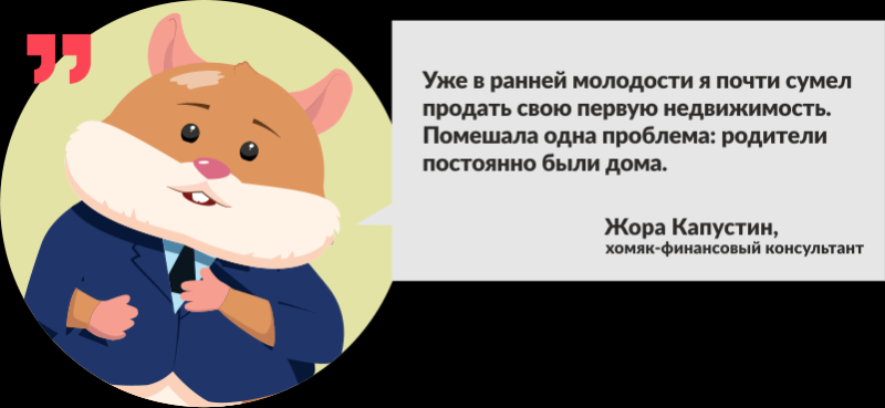 Как продать квартиру за справедливую цену