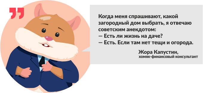 Как сэкономить на жизни в загородном доме