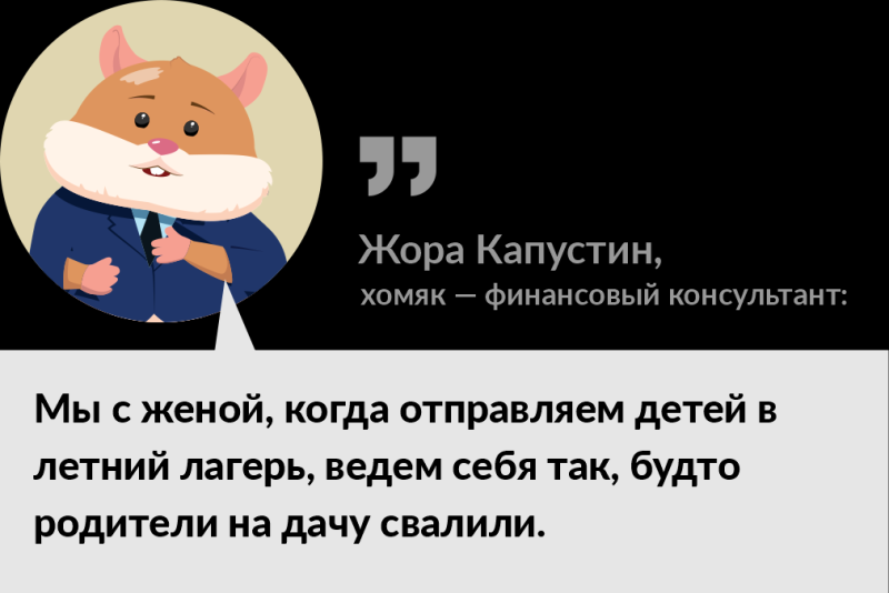 Как получить компенсацию за детский лагерь