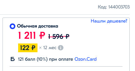 Ozon продает постоянным покупателям товары подороже