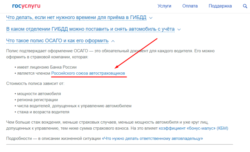Как самому купить полис ОСАГО через интернет
